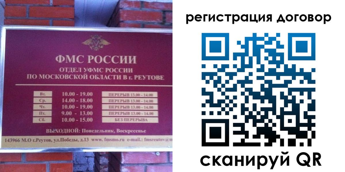 прописка иностранных граждан в Мытищах